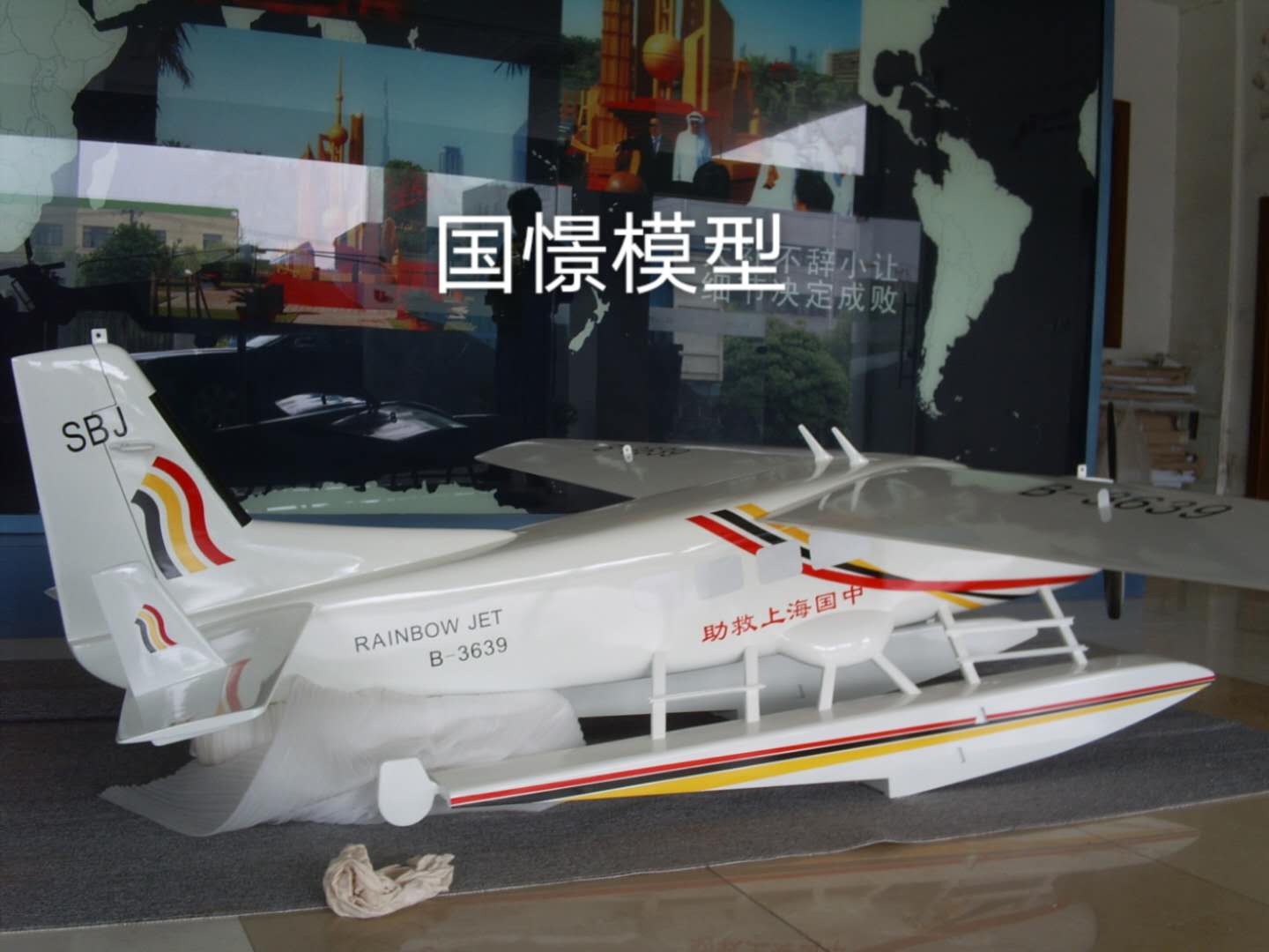 福清县飞机模型